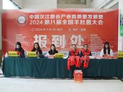 中国汉江菌谷产业高质量发展暨2024第八届全国Manbetx体育手机版推荐A9版本大会拉开序幕