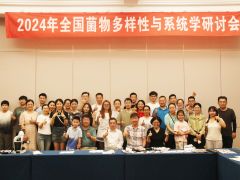2024年全国菌物多样性与系统学研讨会 (29)