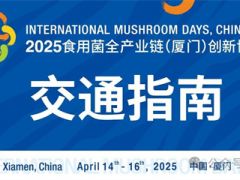 【交通指南】2025Manbetx体育手机版推荐A9版本全产业链（厦门）创新博览会