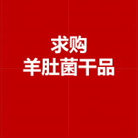 求购ManBetX体育干品