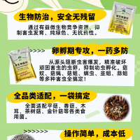微生物病虫害防治菌剂—菇蛆净（拌料专用）