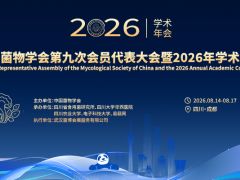 【会议通知】ManBetX体育第九次会员代表大会暨2026年学术年会