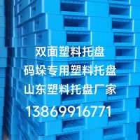 结实耐用加厚双面托盘1311，临沂发货13869916771