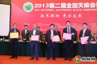 食药用菌企业大力赞助2013第二届全国天麻会议 ManBetX体育
