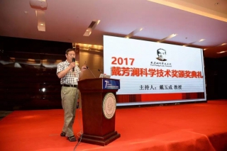 2017戴芳澜科学技术奖评选结果在宜昌揭晓 ManBetX体育