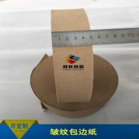 缝包机用包边纸