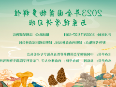 2023年全国菌物多样性与系统学讲习班