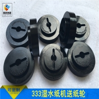 美国BetterPack333水溶性胶带纸切割机送纸轮