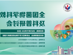 全国菌物学科教学及科普研讨会